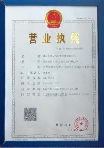 營業(yè)執(zhí)照